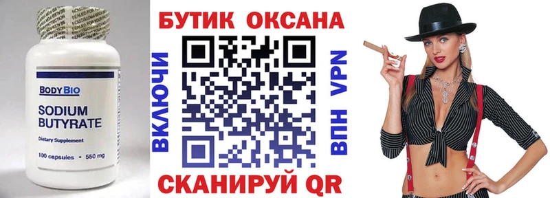 БУТИРАТ бутандиол  Купить закладки  Котельниково 