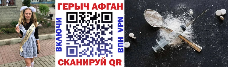Героин Афган Котельниково